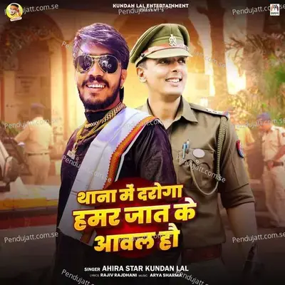 Thana Me Daroga Hamar Jat Ke Aawal Hau - Ahira Star Kundan Lal album cover 