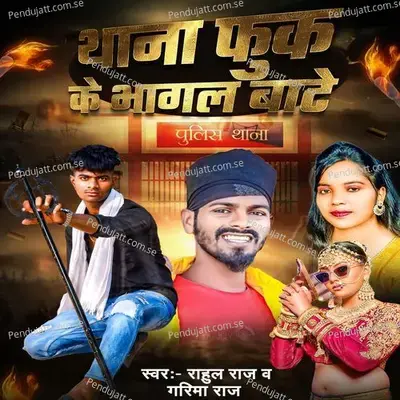 Thana Phuk Ke Bhagal Baate - Rahul Raj album cover 