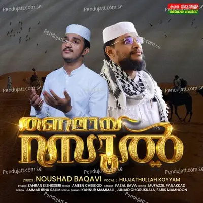 Thanalaya Rasool - Hujjathullah Koyyam album cover 