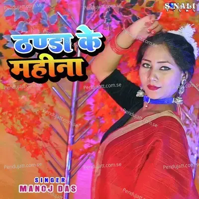 Thanda Ke Mahina - Manoj Das album cover 