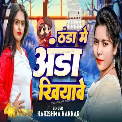 Thanda Me Anda Kiyave - Karishma Kakkar