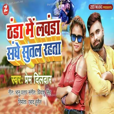 Thanda Me Lawanda Sanghe Sutal Rahata - Prem Dildar album cover 