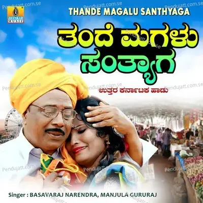 Thande Magalu Santhyaga - Basavaraj Narendra album cover 