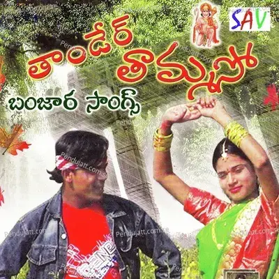 Gugra Bandla Chwari - Paramesh album cover 