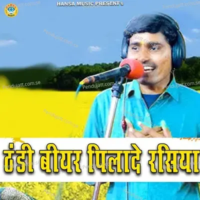 Thandi Beer Pila De Rasiya - Bhanwar Khatana album cover 