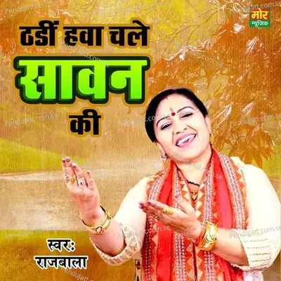 Thandi Hawa Chale Sawan Ki - Rajbala album cover 