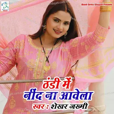 Thandi Me Nind Na Aavela - Shekhar Zakhmi
