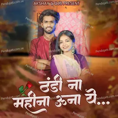 Thandi Na Mahina Una Ye - Bhaiya More album cover 