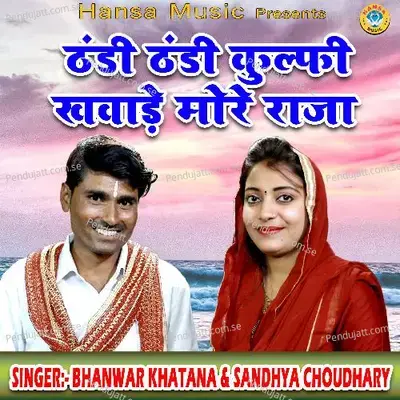 Thandi Thandi Kulfi Khawade Moore Raja - Bhanwar Khatana album cover 