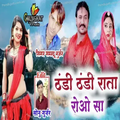 Thandi Thandi Raata Roao Sa - Samdu Gurjar