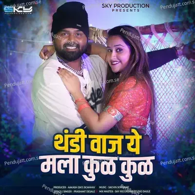 Thandi Waj Ye Mala Kul Kul - Prashant Desale album cover 