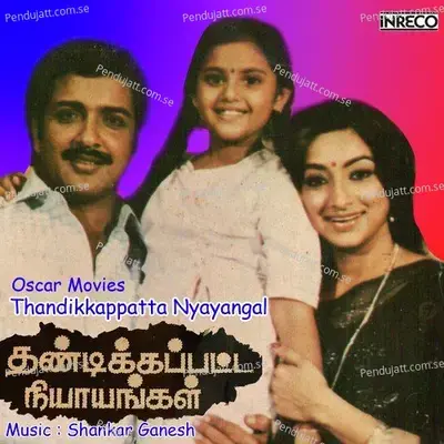 Naanum Neeyum - S. Janaki album cover 