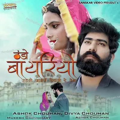 Thando Bayariyo Udto Jayeje Pivji Re Desh - Ashok Chouhan album cover 