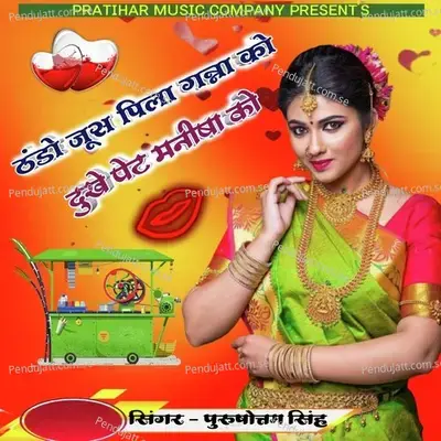 Thando Juice Pila Ganna Ko Dukhe Pet Manisha Ko - Purushottam Singh album cover 