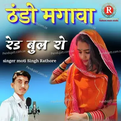 Thando Manga Red Bol Ro - Moti Singh Rathore album cover 