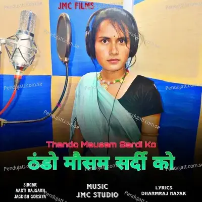 Thando Mausam Sardi Ko - Aarti Rajgarh album cover 