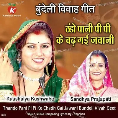 Thando Pani Pi Pi Ke Chadh Gai Jawani Bundeli Vivah Geet - Kaushalya Kushwaha album cover 