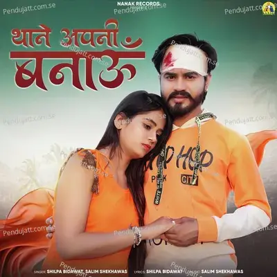 Thane Apni Banau - Shilpa Bidawat