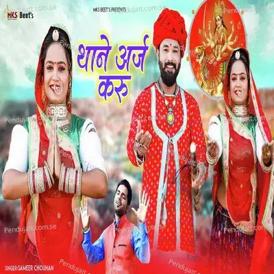Thane Araj Karu - Sameer Chouhan album cover 