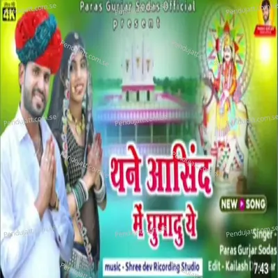 Thane Ashind Mai Gumadu Ye - Paras Gurjar Sodas album cover 