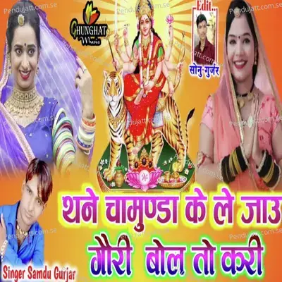 Thane Chamunda Ke Le Jau Gori Bol To Kari - Samdu Gurjar album cover 