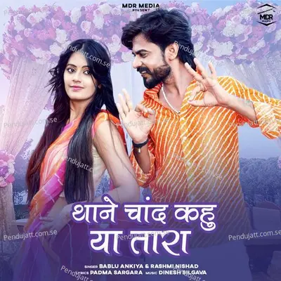 Thane Chand Kahu Ya Tara - Bablu Ankiya album cover 