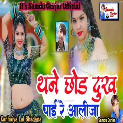 Thane Chood Dhukh Pai Re Aalija - Samdu Gurjar