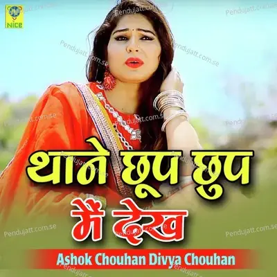 Thane Chup Chup Me Dekh - Ashok Chouhan album cover 