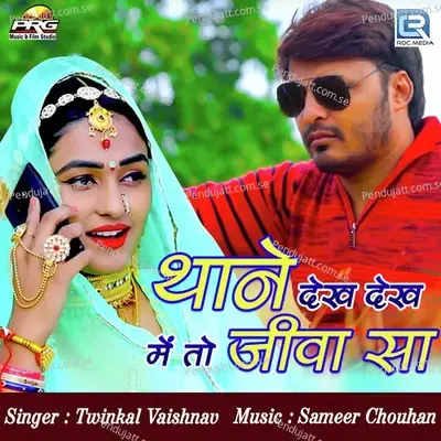 Thane Dekh Dekh Meto Jiva Sa - Twinkal Vaishnav album cover 