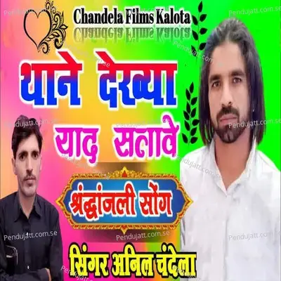 Thane Dekhya Yaad Stave - Mahakal Studio Kanota