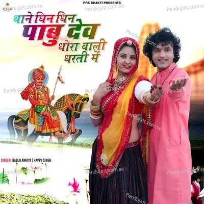 Thane Dhin Dhin Pabu Dev Dhora Wali Dharti Me - Bablu Ankiya album cover 