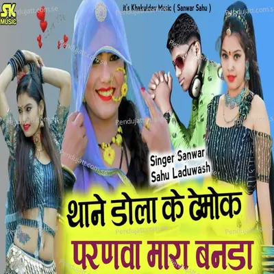 Thane Dhola Ke Demoke Parnava Mara Banda - Sanwar Sahu Laduwash album cover 