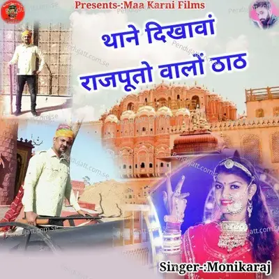 Thane Dikhava Rajputo Valo That - Monika Raj album cover 