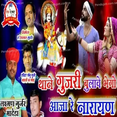 Thane Gujari Bulave Bego Aaja Re Narayan - DND Brothers