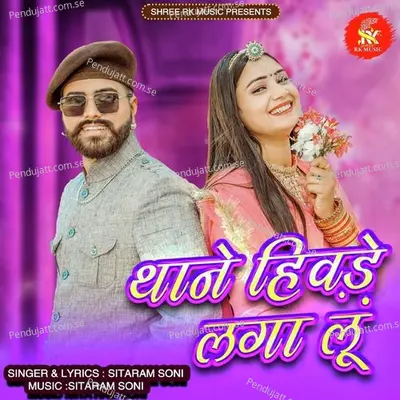 Thane Hivde Laga Lu - Sitaram Soni album cover 