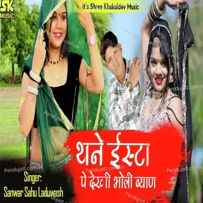 Thane Insta Pe Dekhi Bholi Byan - Sanwar Sahu Laduwash album cover 