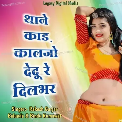 Thane Kad Kaljo Dedo Re Dilbhar - Rakesh Gurjar Balunda album cover 