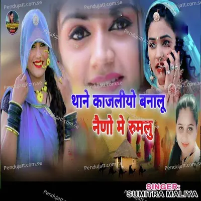 Thane Kajliyo Banalu Naino Me Rumlu - Sumitra Maliya album cover 