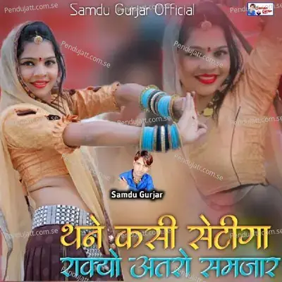 Thane Kasi Setinga Rakhyo Samjar - Samdu Gurjar