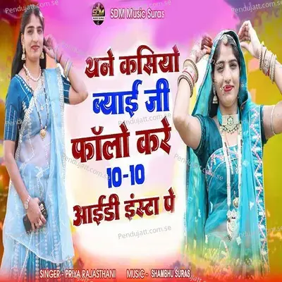 Thane Kasiyo Byai Ji Follow Kare 10-10 Id Insta Pe - Priya Rajasthani album cover 