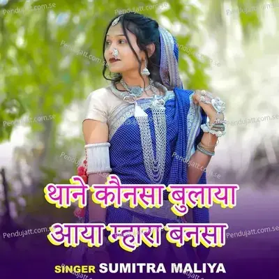 Thane Konsa Bulaya Aaya Mahara Bansa - Sumitra Maliya album cover 