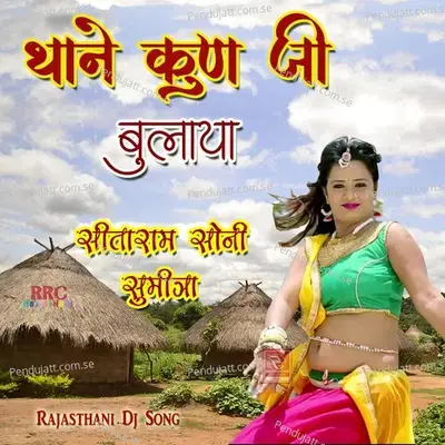 Thane Kun Ji Bulaya Marode Desh Rajasthani Dj Song - Sitaram Soni album cover 