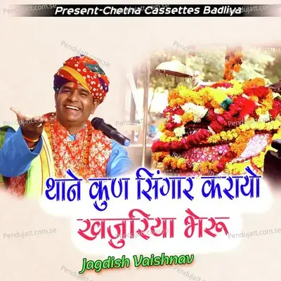 Thane Kun Singar Karyo Khajuriya Bheru - Jagdish Vaishnav album cover 