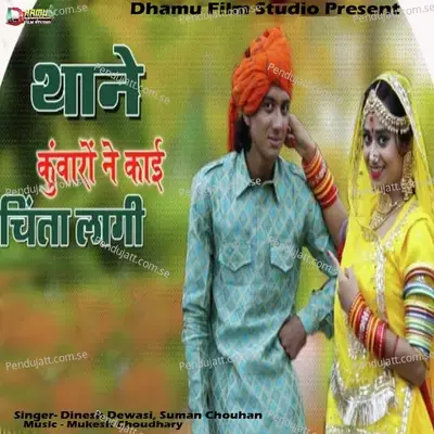 Thane Kunwaro Ne Kai Chinta Lagi - Dinesh Dewasi