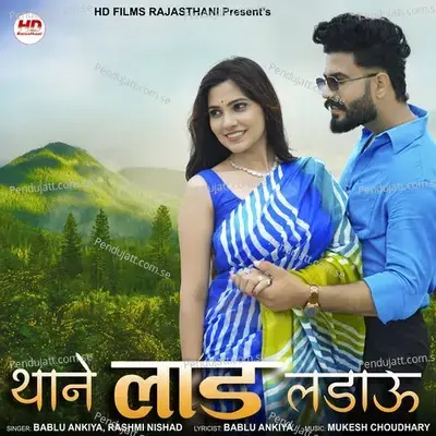 Thane Laad Ladau - Bablu Ankiya album cover 