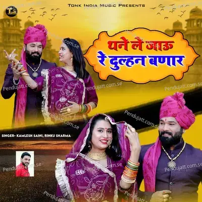 Thane Le Jau Re Dulhan Banar - Kamlesh Saini album cover 