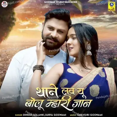 Thane Love You Bolu Mhari Jan - Dinesh Solanki album cover 