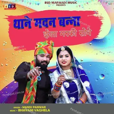 Thane Madan Banna Jhela Marki Sove - Manju Panwar album cover 