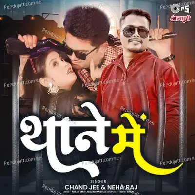 Thane Main - chand jee album cover 