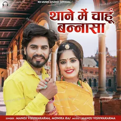 Thane Me Chahu Bannasa - Manoj Vishwakarma album cover 